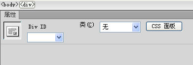 Dreamweaver使用Div標簽