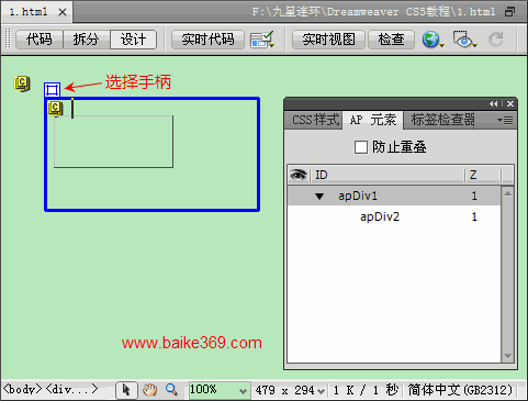 【DW基礎】Dreamweaver激活、選擇和刪除AP Div 