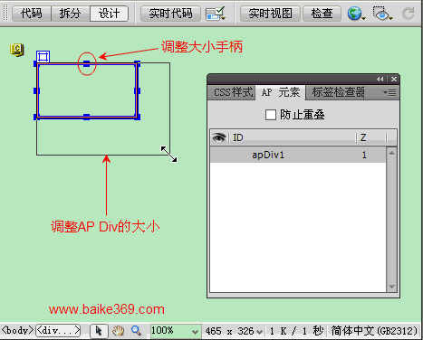 【DW基礎】Dreamweaver調整AP Div的大小 