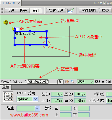 Dreamweaver激活、選擇和刪除AP Div