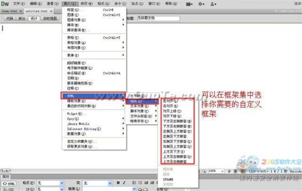 Dreamweaver創建預定義的框架集 