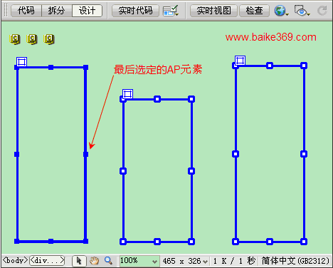 【DW基礎】Dreamweaver移動或對齊AP Div 、