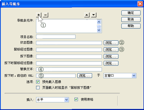 Dreamweaver 入門教程之創建導航條 