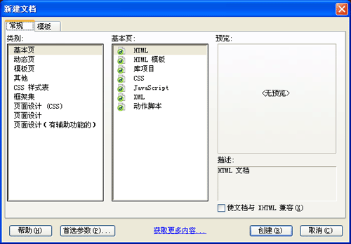 Dreamweaver 入門教程之創建頁面 