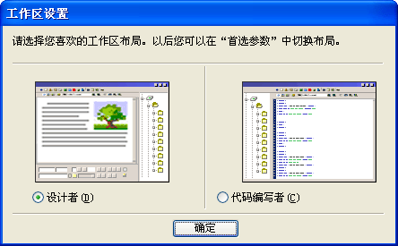 Dreamweaver 入門教程之窗口布局 