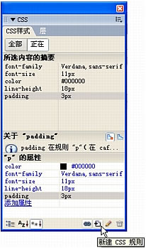 Dreamweaver使用CSS樣式表設置網頁文本格式