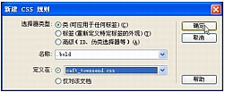 Dreamweaver使用CSS樣式表設置網頁文本格式
