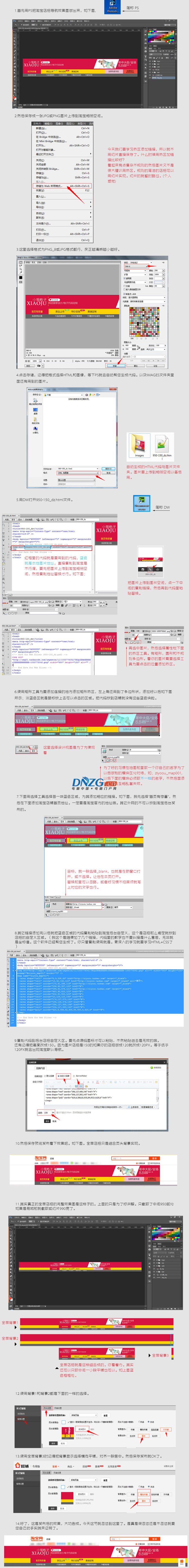 DW添加熱區以及制作全屏店招的教程 