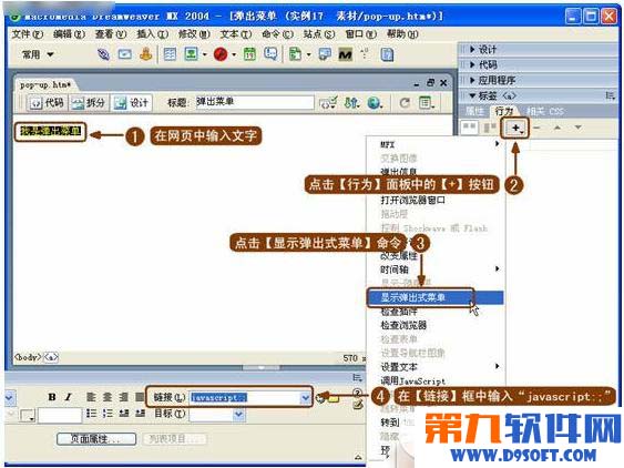 Dreamweaver怎麼制作彈出菜單 dreamweaver彈出菜單制作教程