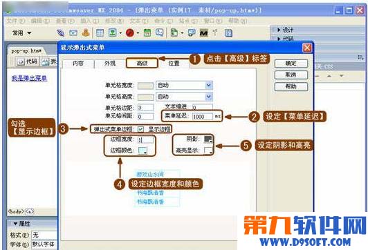 Dreamweaver怎麼制作彈出菜單 dreamweaver彈出菜單制作教程