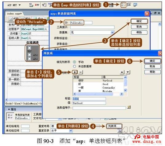 Dreamweaver制作在線調查統計程序