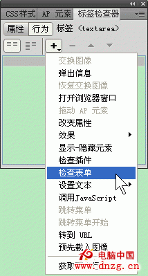 Dreamweaver檢查表單行為