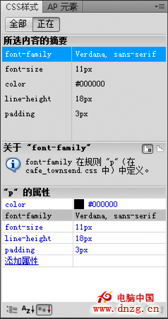 Dreamweaver CSS樣式面板介紹