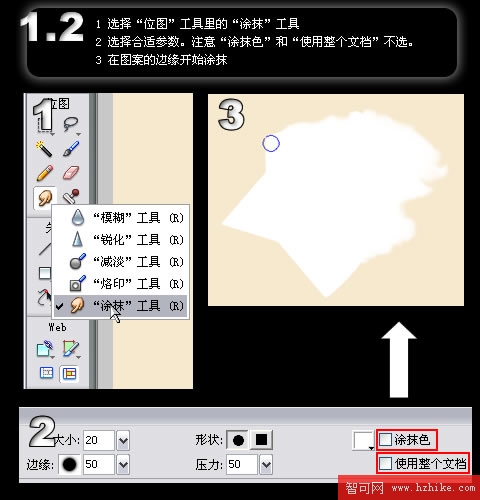 簡單又強大的Fireworks塗抹工具