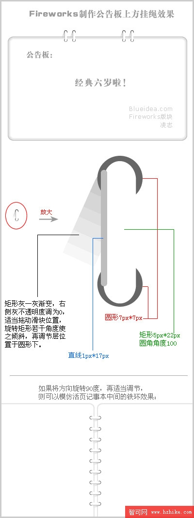 Fireworks簡單輕松制作公告欄掛繩（圖一）