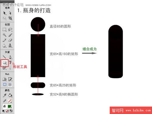 Fireworks制作紅酒酒瓶教程,PS教程,思緣教程網