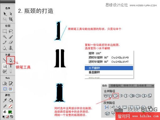 Fireworks制作紅酒酒瓶教程,PS教程,思緣教程網