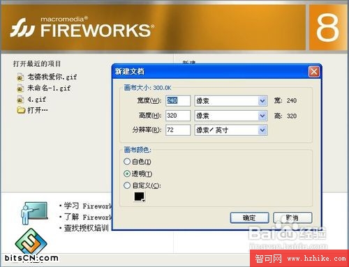 【創意情人節】使用fireworks制作手機情侶屏保