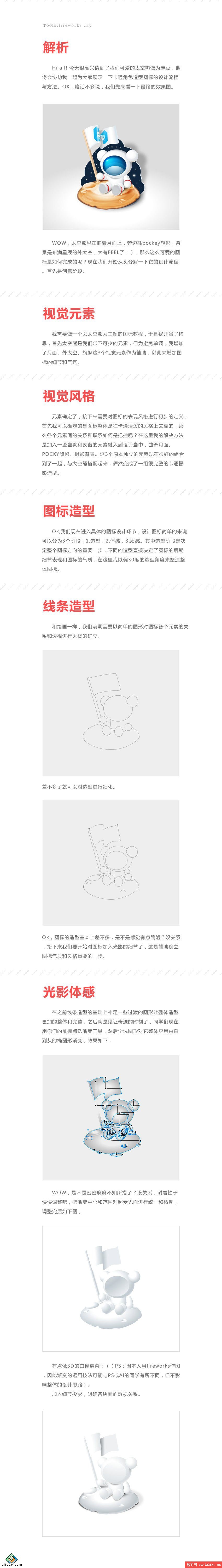 查看《Fireworks