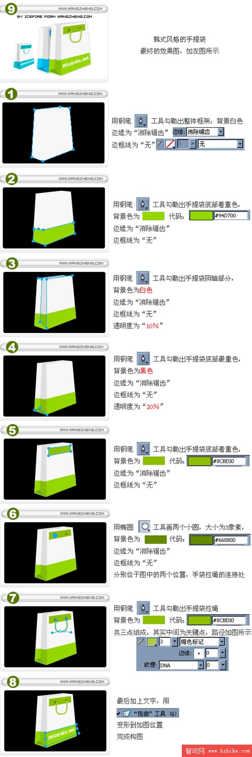 Fireworks繪制矢量風格精致手提紙袋