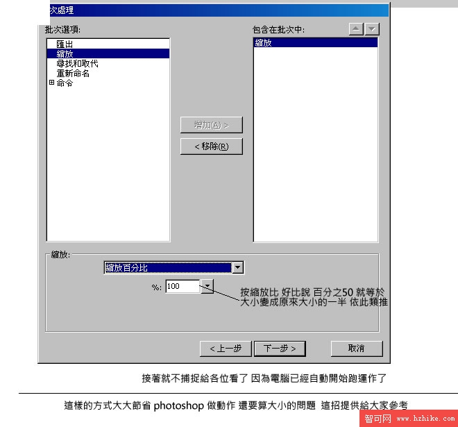 Fireworks巧用批處理命令快速制作縮略圖