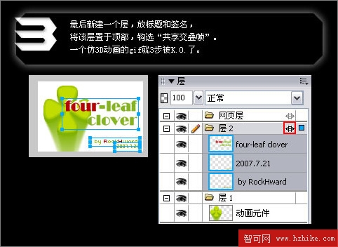 Fireworks制作轉動的四葉草效果教程