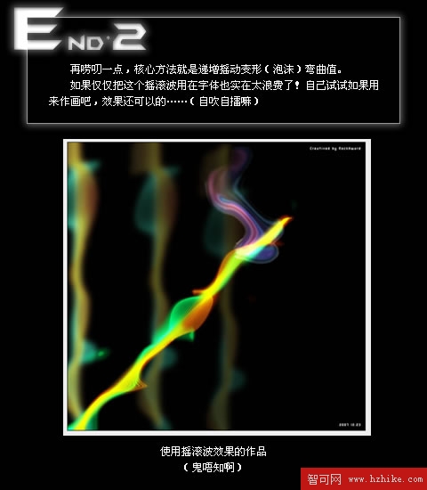 Firewoks搖動變形打造搖滾波字體