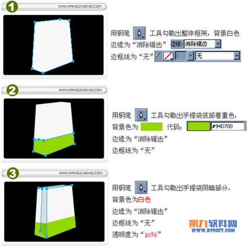 Fireworks CS4快速繪制手提袋 