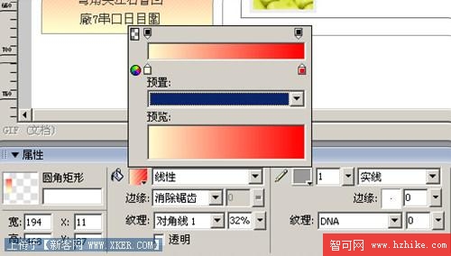 Fireworks教程：切割導圖做漂亮網頁