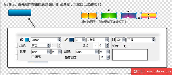  FireWorks打造多樣式按鈕的方法   