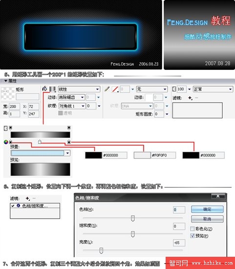 Fireworks超酷質感按鈕制作