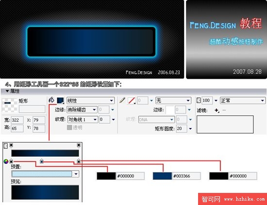 Fireworks超酷質感按鈕制作