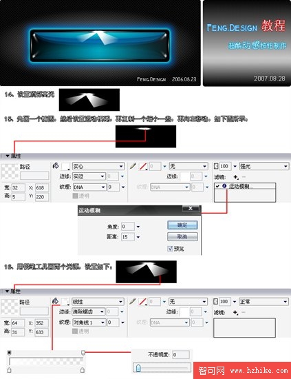 Fireworks超酷質感按鈕制作