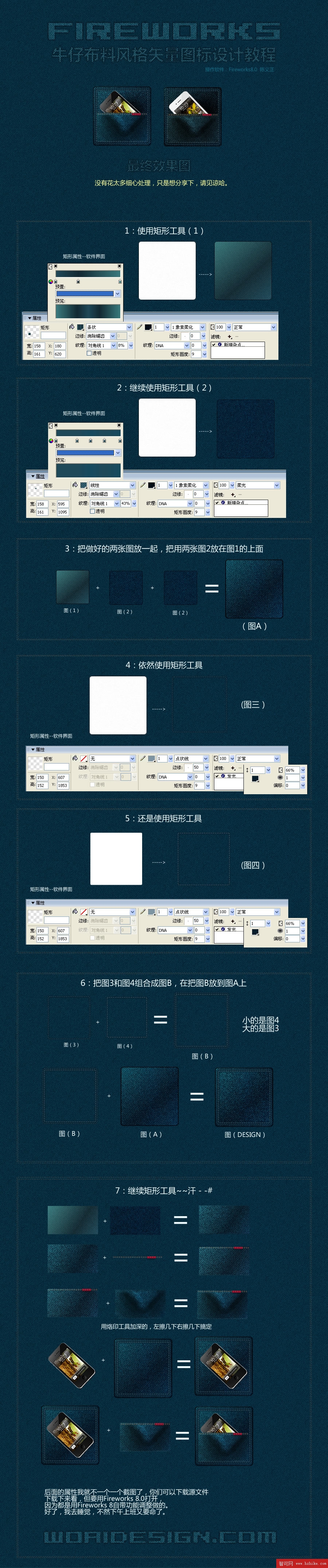 Fireworks牛仔布料風格矢量圖標設計教程  