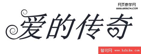 Fireworks教程：彎曲文字效果如何制作 