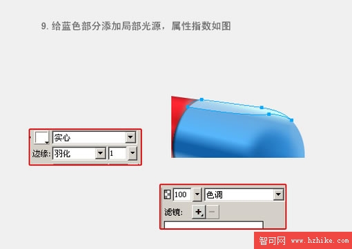 Fireworks教程：有光澤的膠囊