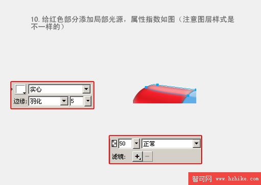 Fireworks教程：有光澤的膠囊