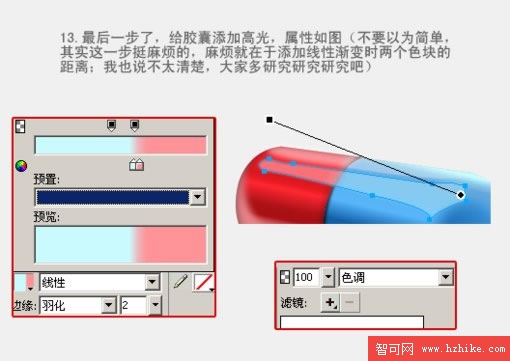 Fireworks教程：有光澤的膠囊