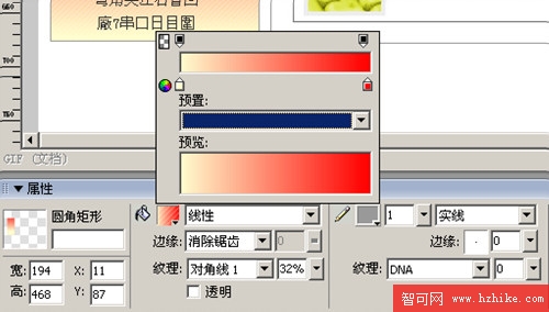 Fireworks教程：切割導圖做漂亮網頁