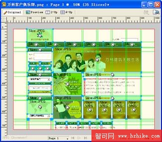 Fireworks CS3教程:切片工具切網頁模板