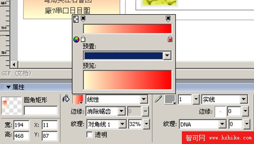 新手來聽課 用Fireworks一步步制作網頁