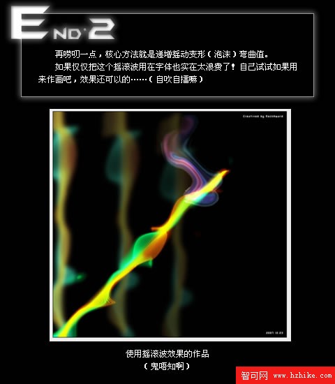 Firewoks搖動變形打造搖滾波字體