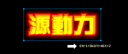 Fireworks教程：塗抹工具打造燃燒的文字效果_中國教程網