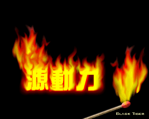 Fireworks教程：塗抹工具打造燃燒的文字效果_中國教程網