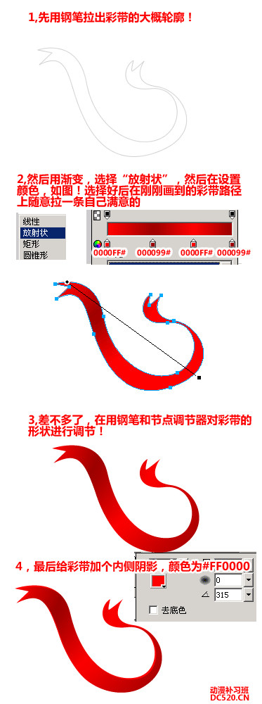 Fireworks教程：用鋼筆工具畫出飄逸的紅彩帶_中國教程網
