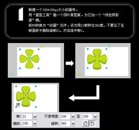 Fireworks教程:用濾鏡做gif動畫