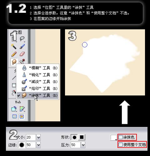 Fireworks教程：用三個實例說塗抹工具_中國教程網 www.jcwcn.com