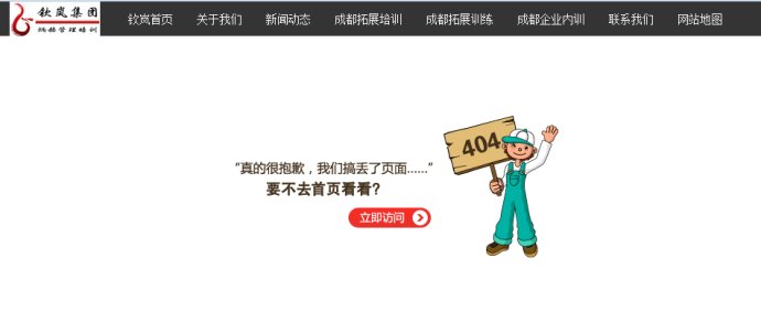 這樣的404頁面，蜘蛛、用戶都喜歡！-阿澤