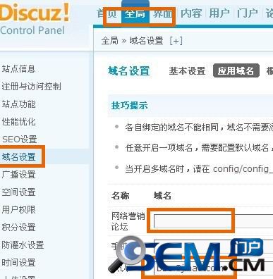 discuz域名設置