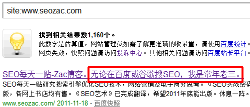 無論在百度或谷歌搜SEO，我是常年老三